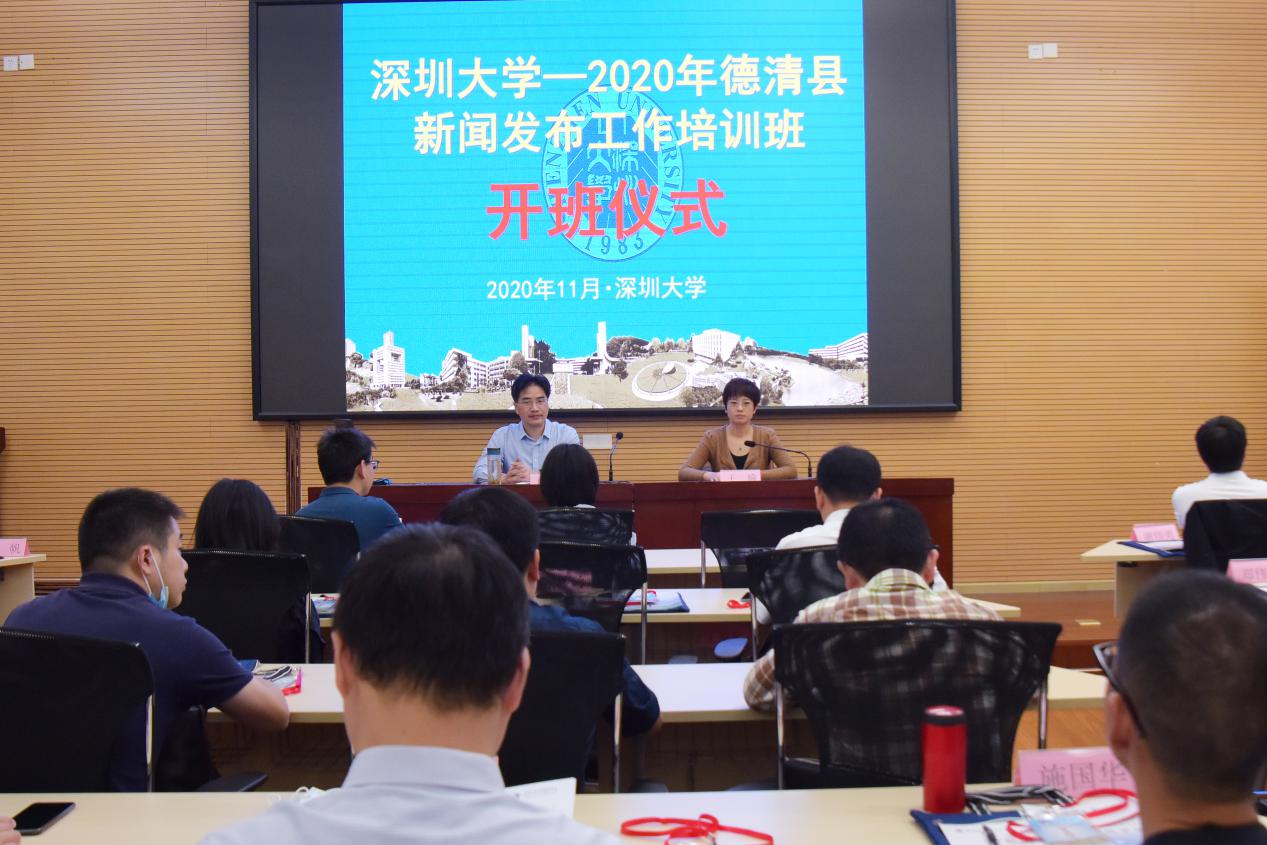 2020年德清县新闻发布工作培训班开班