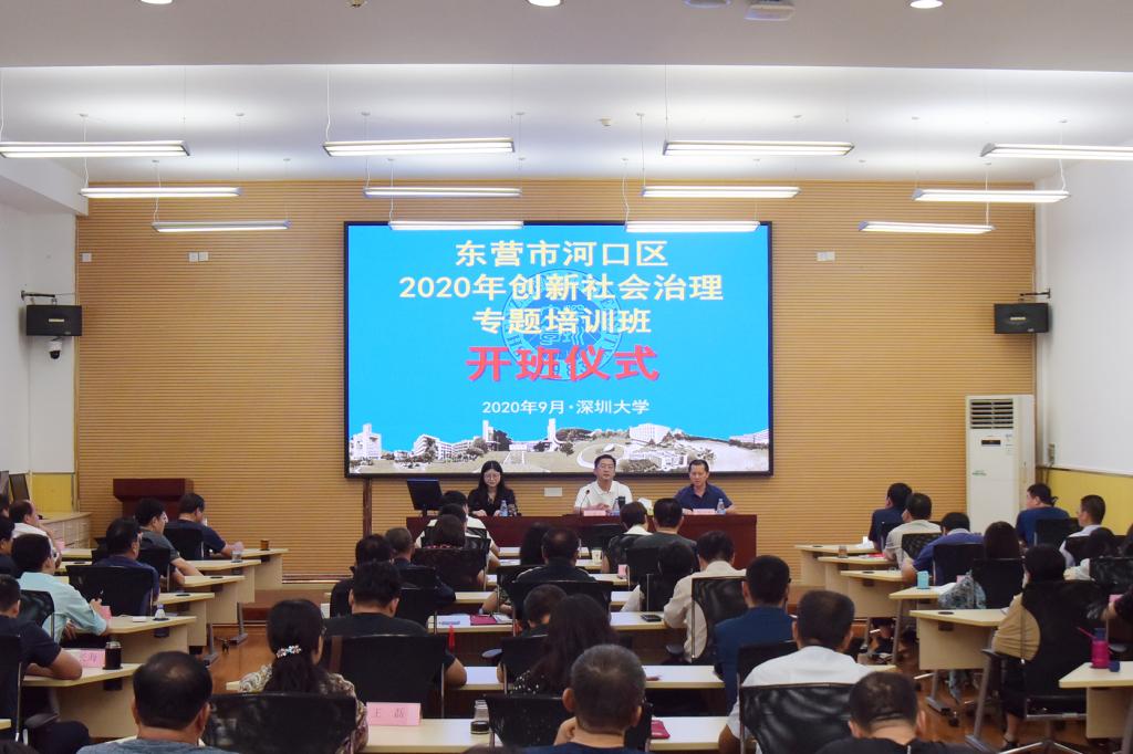 山东省东营市河口区创新社会治理专题培训班顺利举办